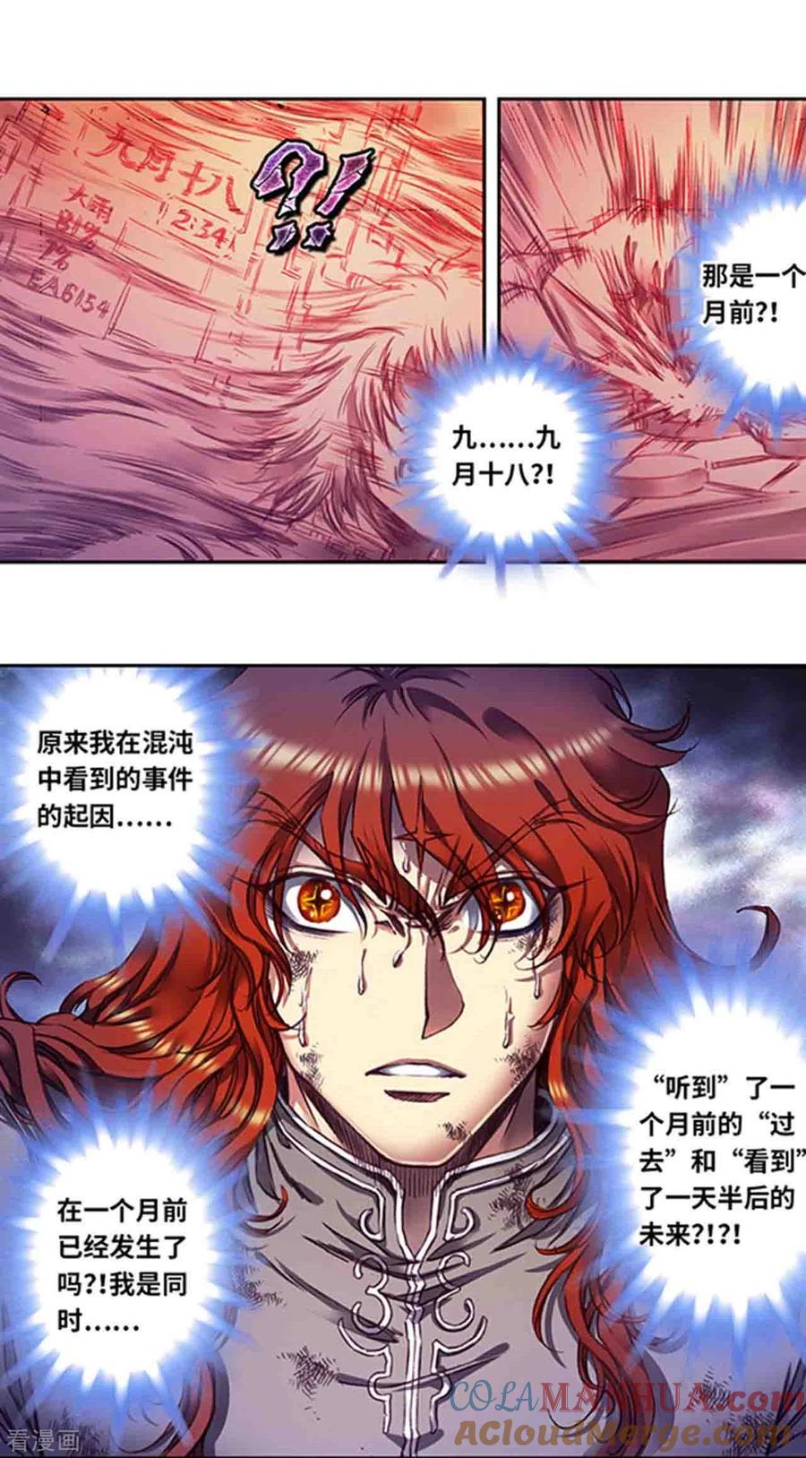 星海镖师 第252话1 起因与结果 第17页
