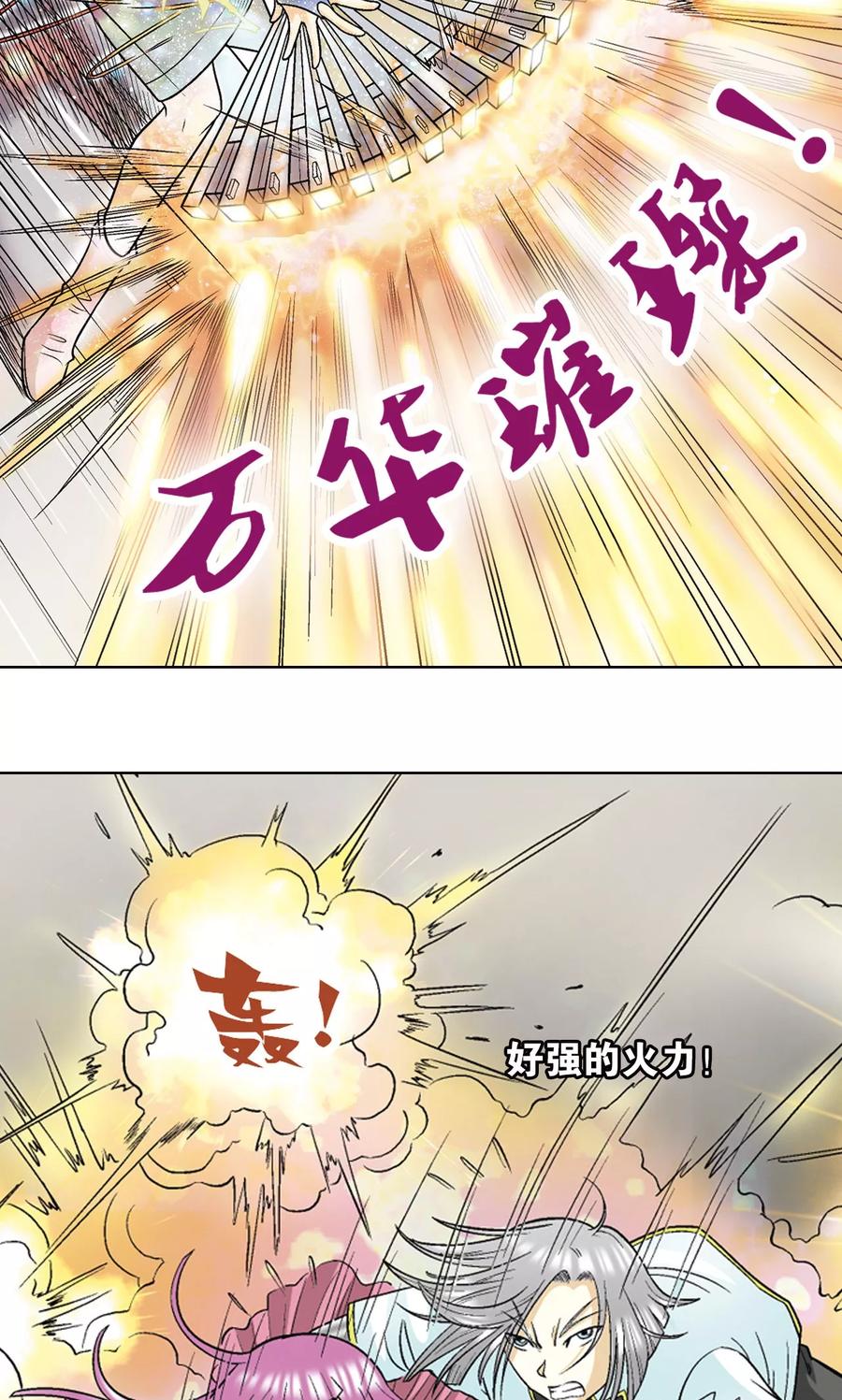 星海镖师 第30话 风爵 第14页
