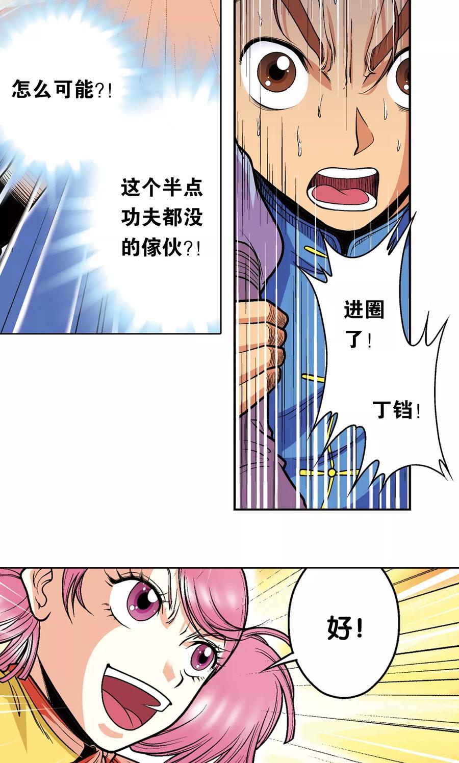 星海镖师 第30话 风爵 第30页