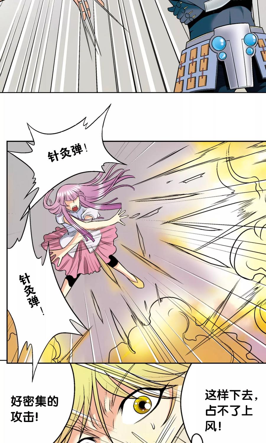 星海镖师 第30话 风爵 第23页