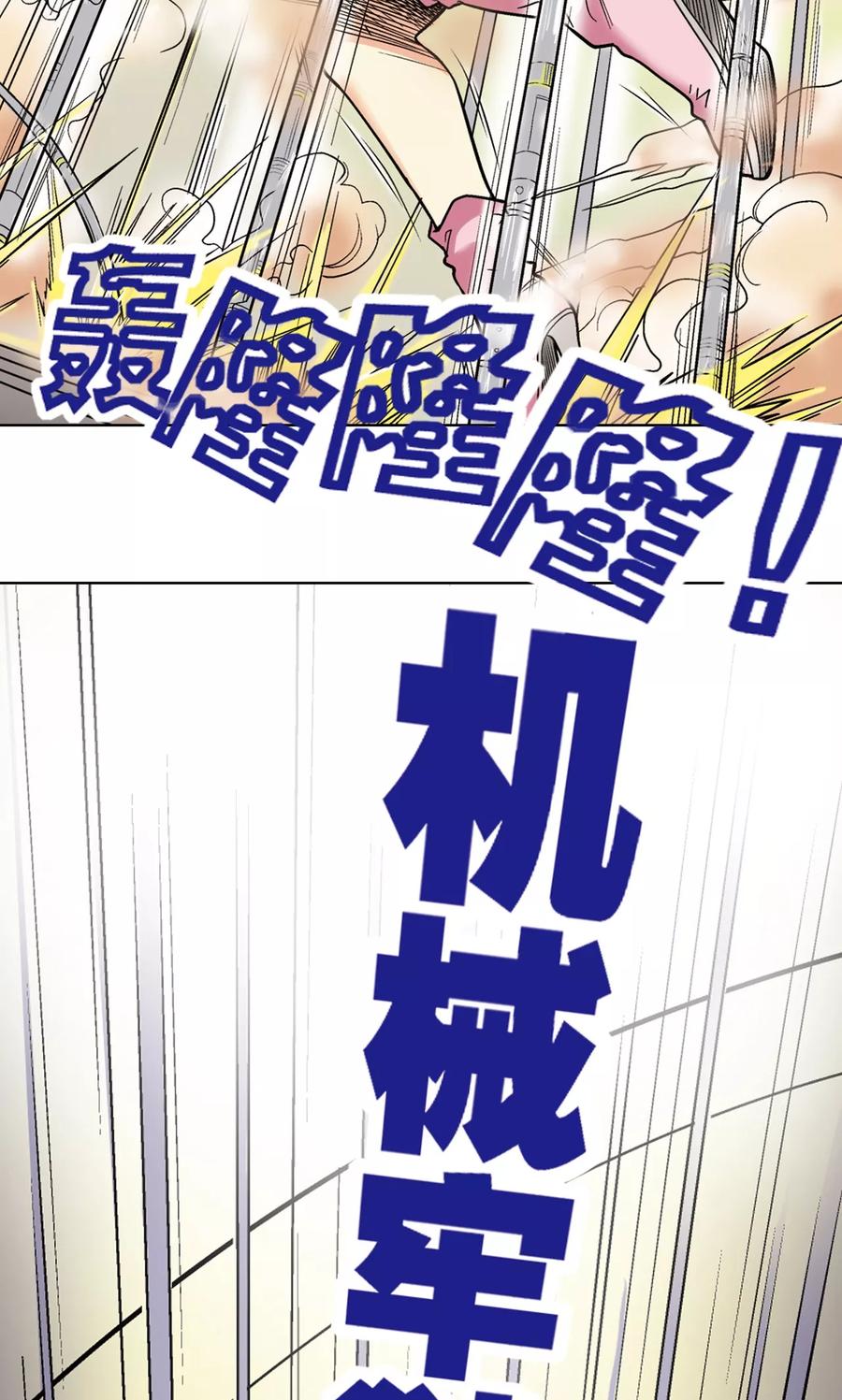 星海镖师 第30话 风爵 第36页