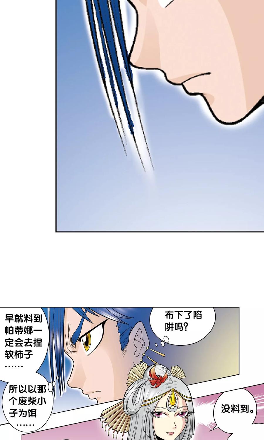 星海镖师 第30话 风爵 第50页