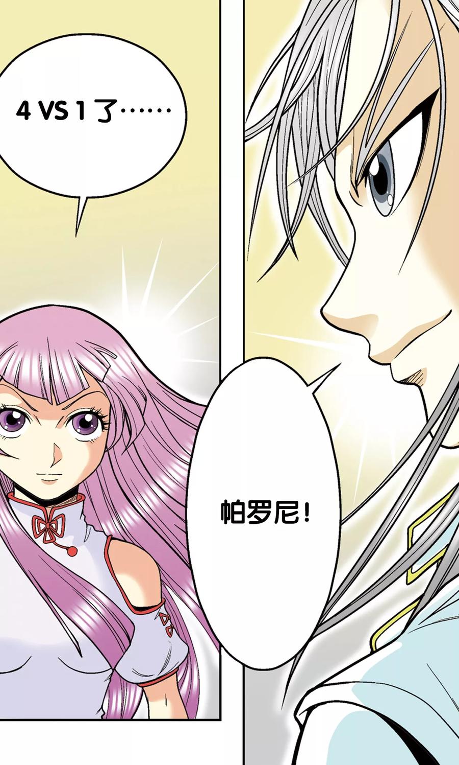 星海镖师 第30话 风爵 第53页