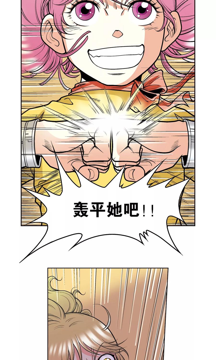 星海镖师 第30话 风爵 第41页