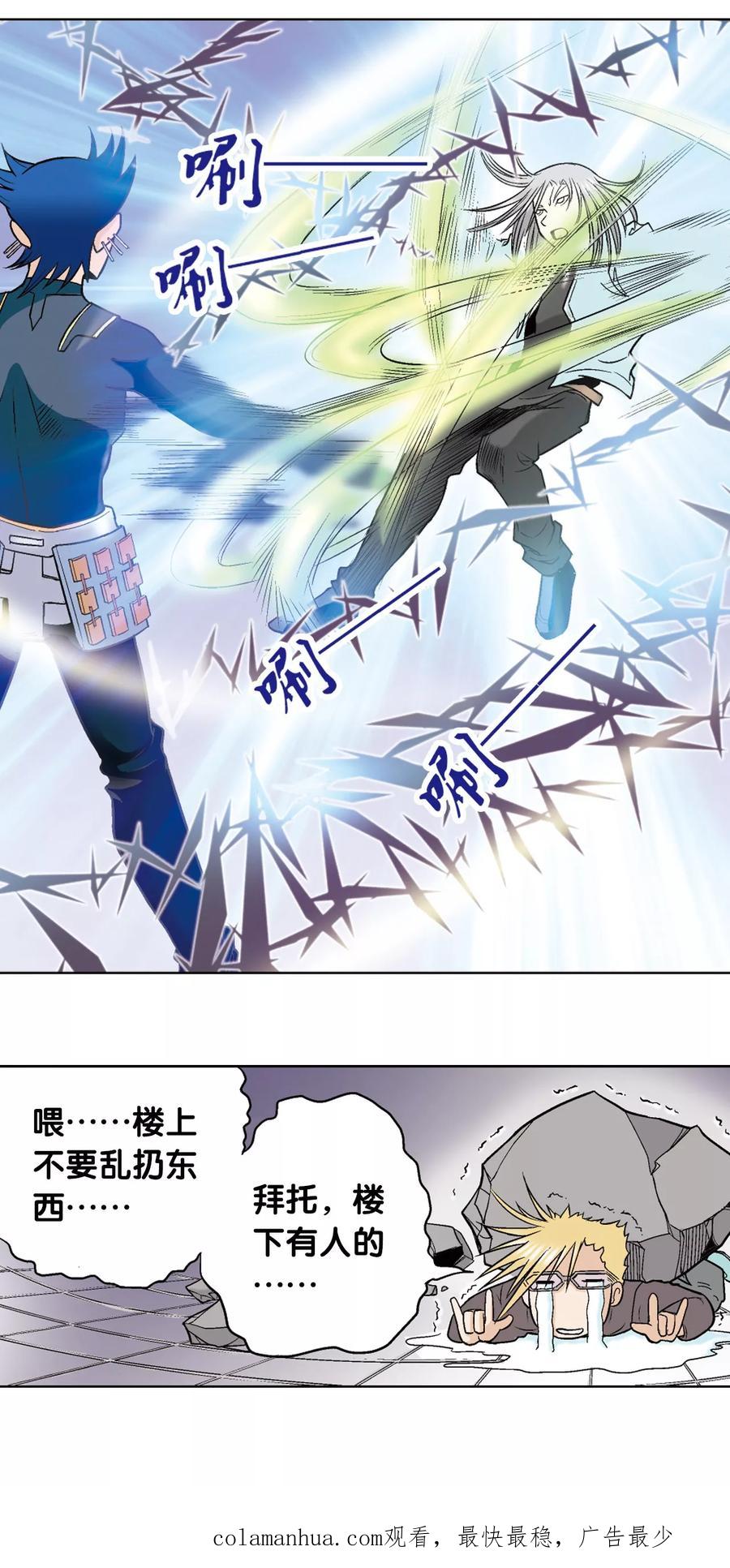 星海镖师 第30话 风爵 第72页