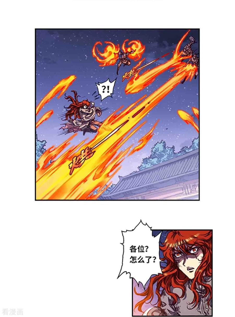 星海镖师 第252话2 起因与结果 第6页