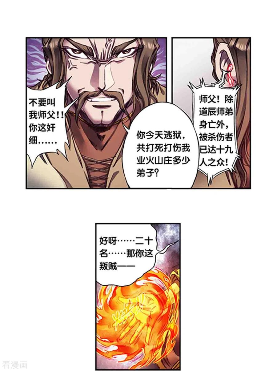 星海镖师 第252话2 起因与结果 第12页