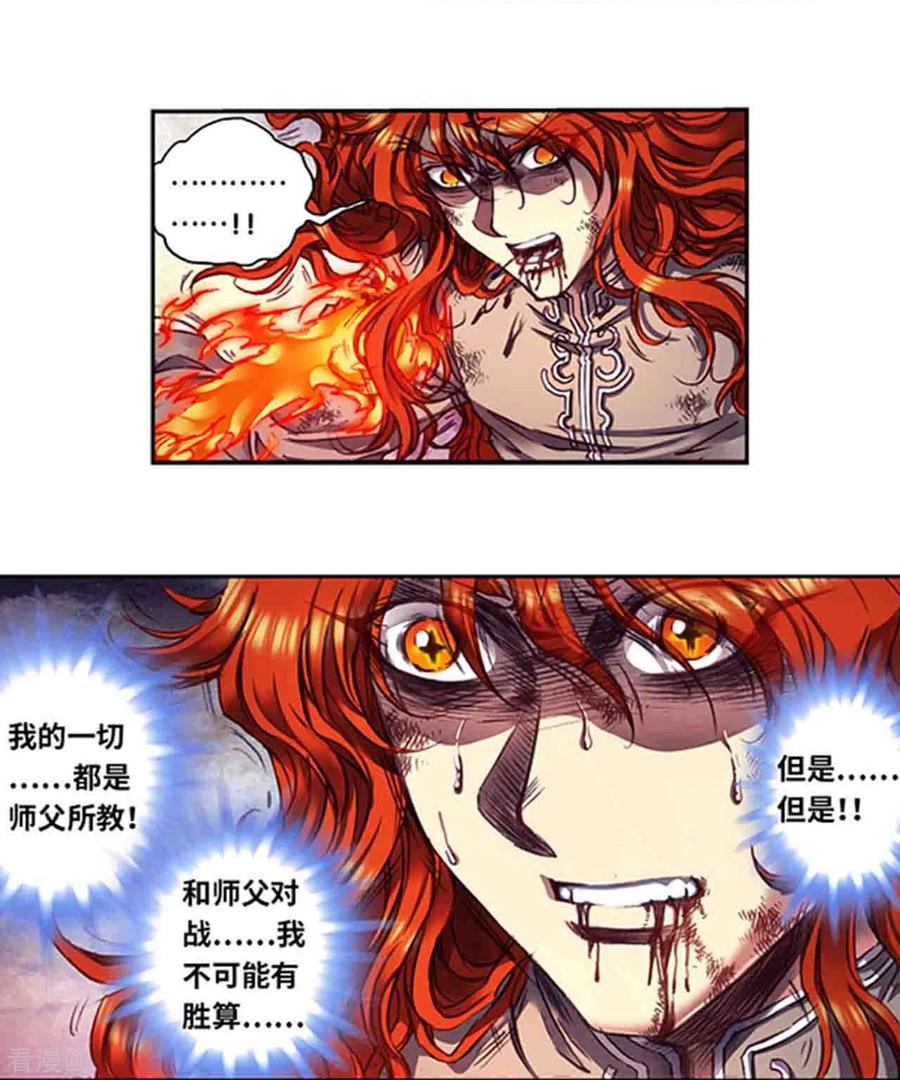 星海镖师 第252话2 起因与结果 第18页