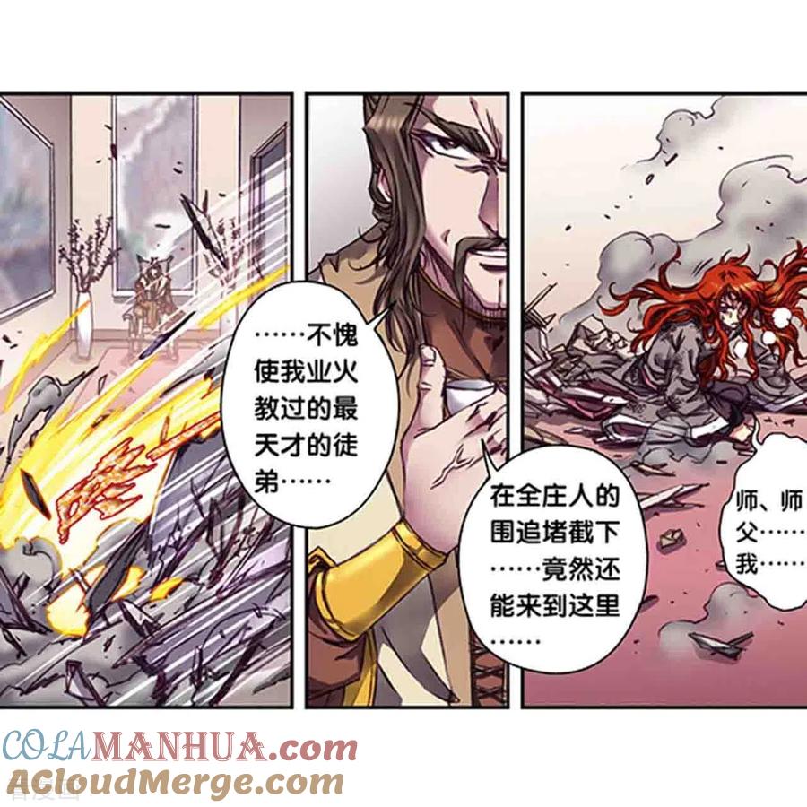 星海镖师 第252话2 起因与结果 第11页