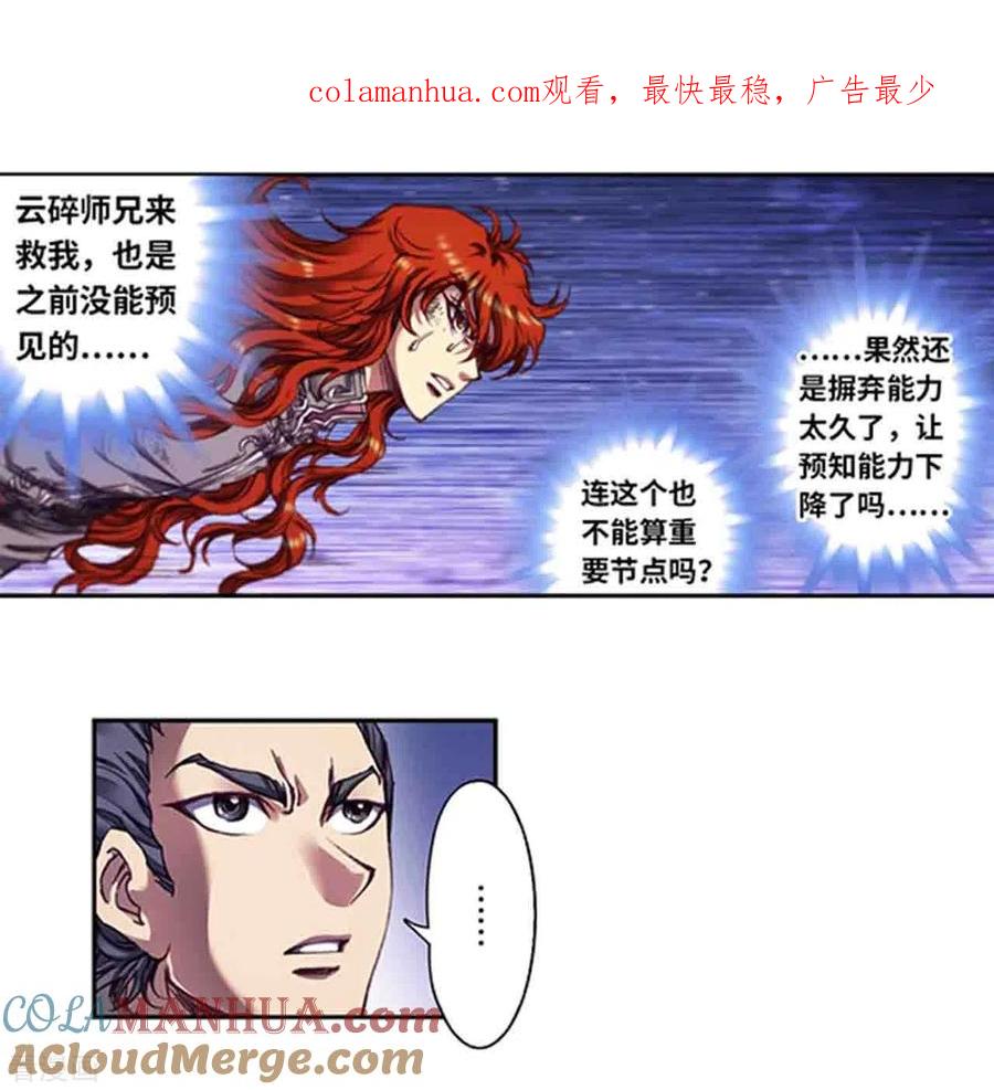 星海镖师 第252话2 起因与结果 第1页