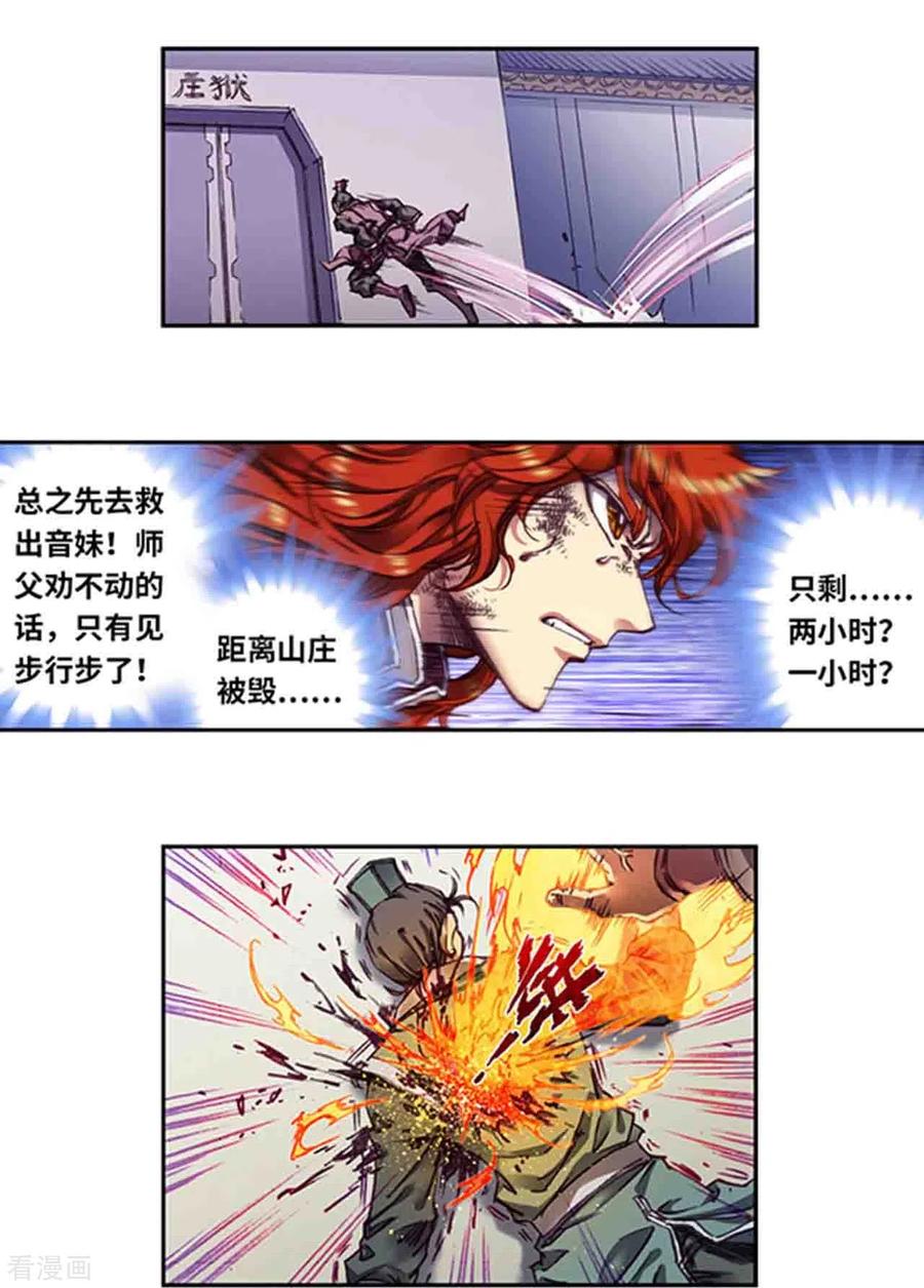 星海镖师 第252话2 起因与结果 第2页