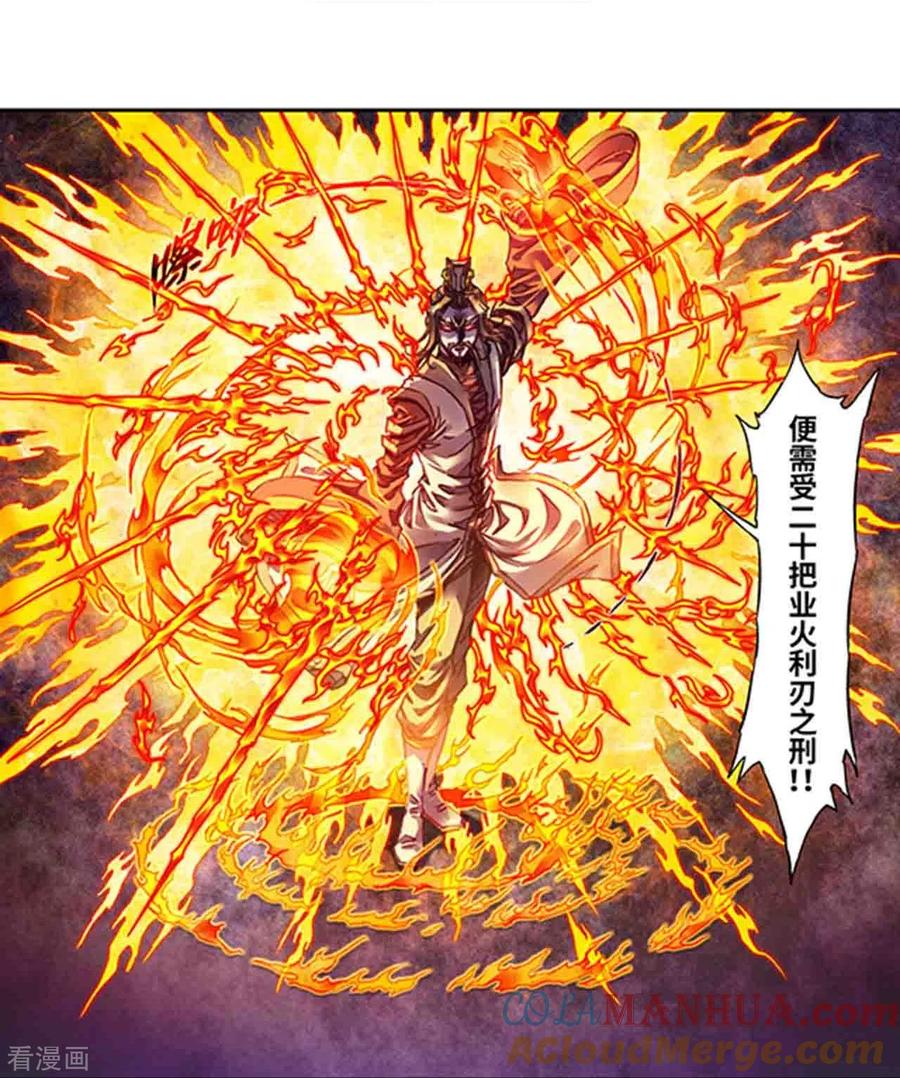 星海镖师 第252话2 起因与结果 第13页