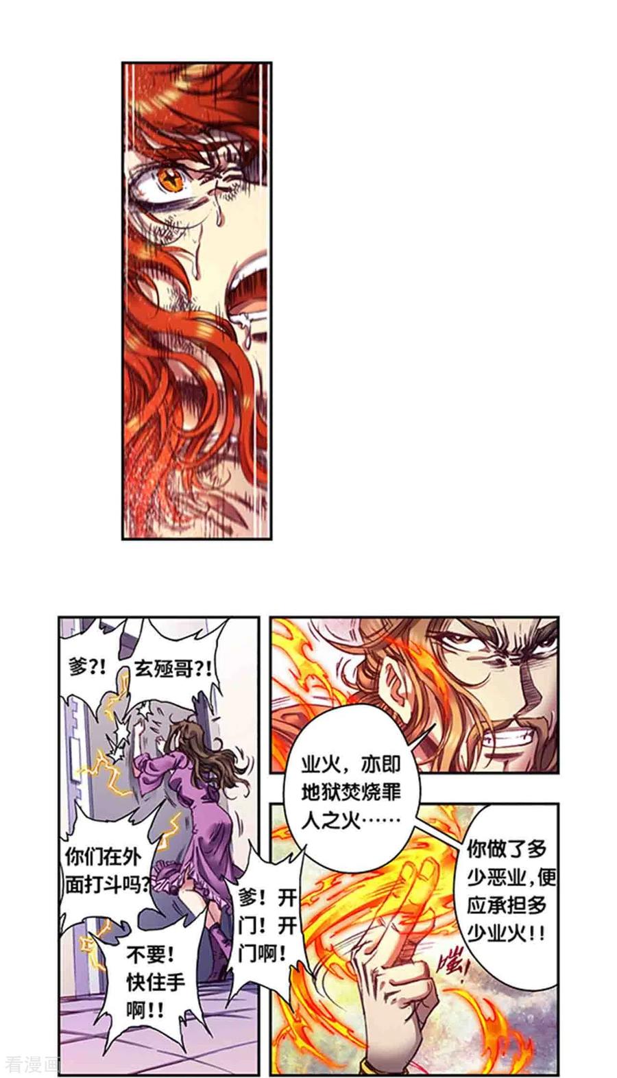 星海镖师 第252话2 起因与结果 第16页