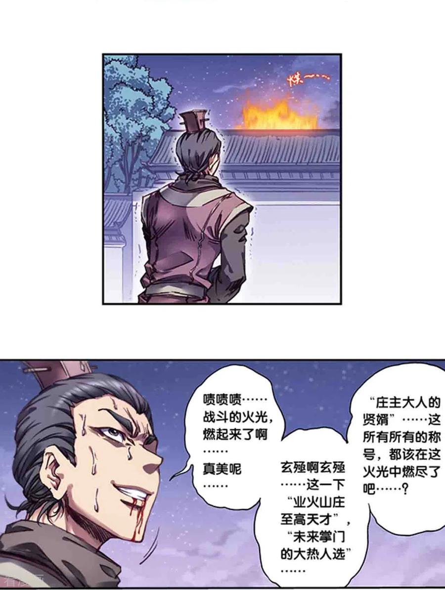 星海镖师 第252话2 起因与结果 第8页