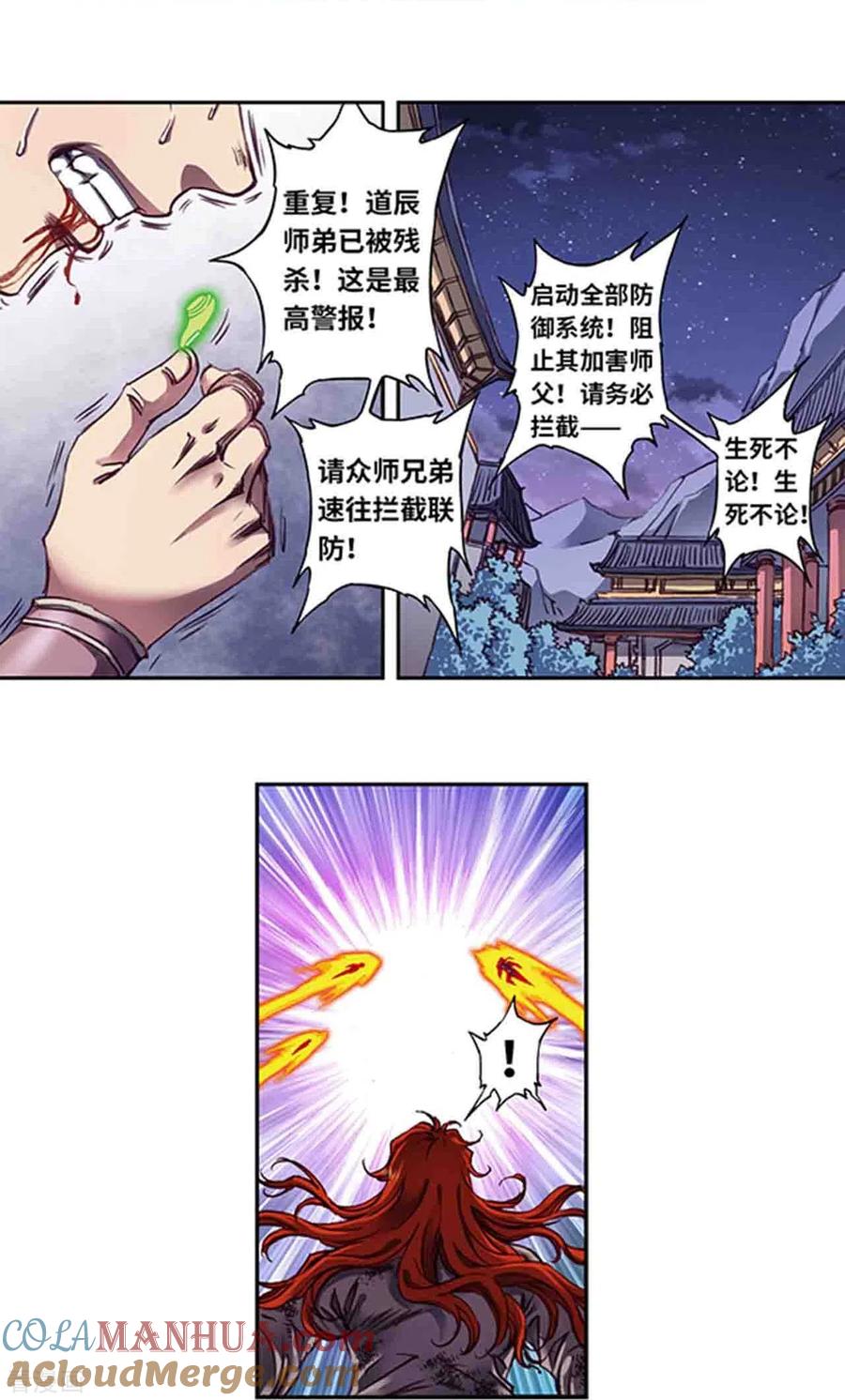 星海镖师 第252话2 起因与结果 第5页
