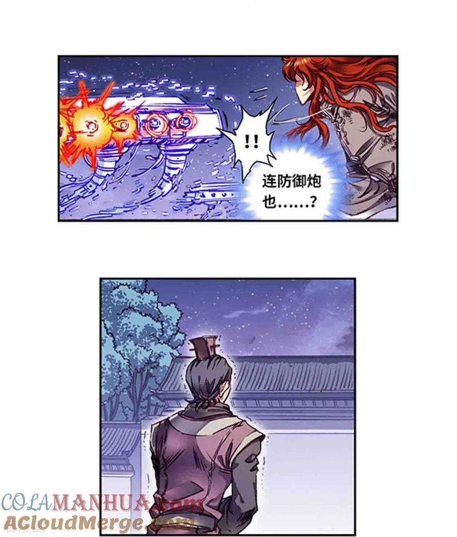 星海镖师 第252话2 起因与结果 第7页