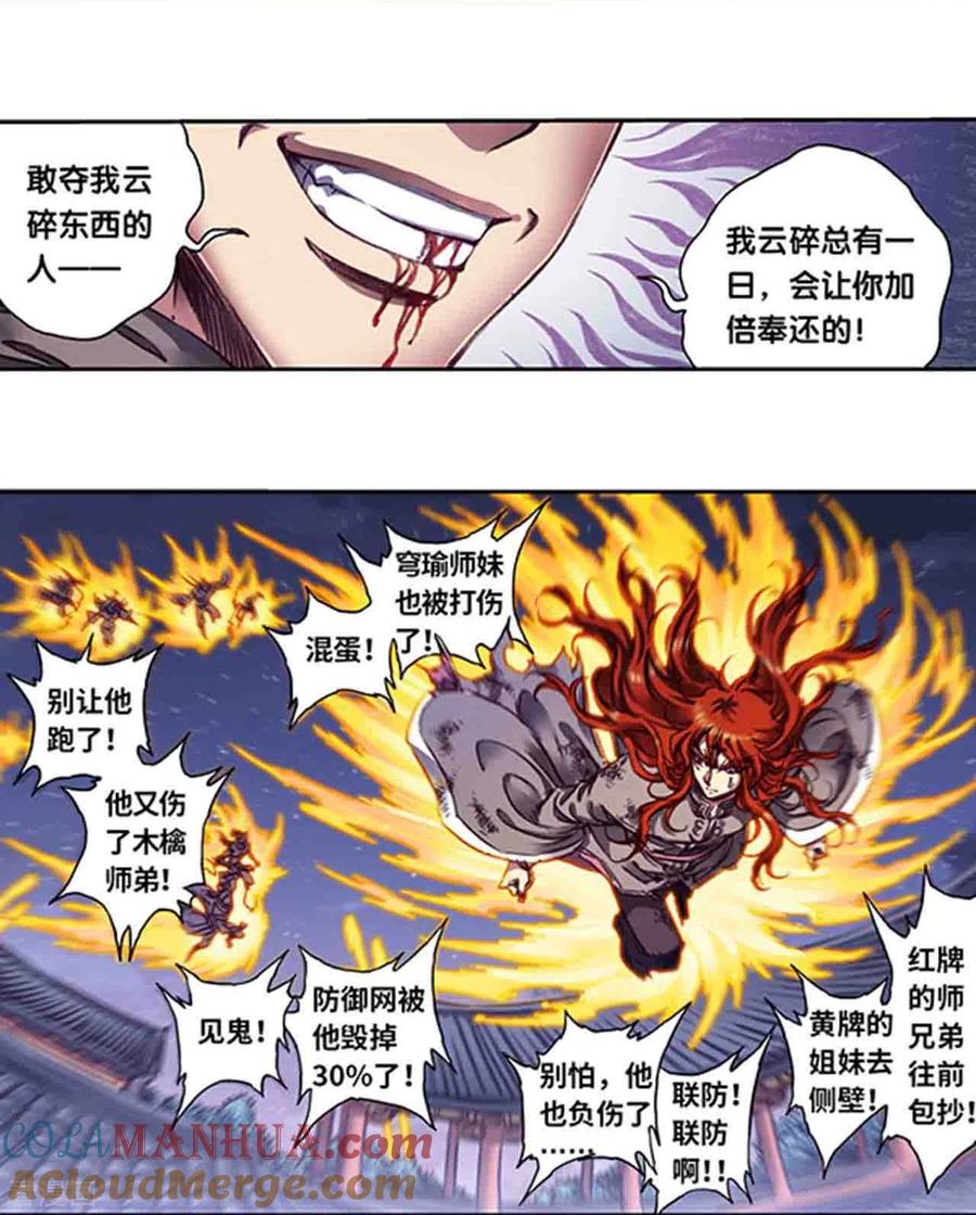 星海镖师 第252话2 起因与结果 第9页