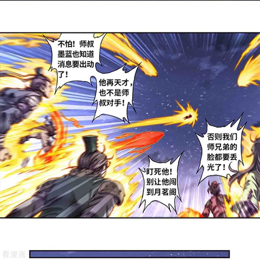 星海镖师 第252话2 起因与结果 第10页