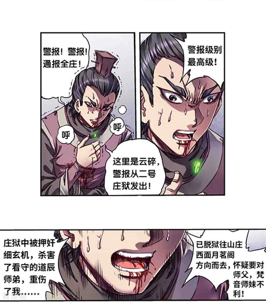 星海镖师 第252话2 起因与结果 第4页