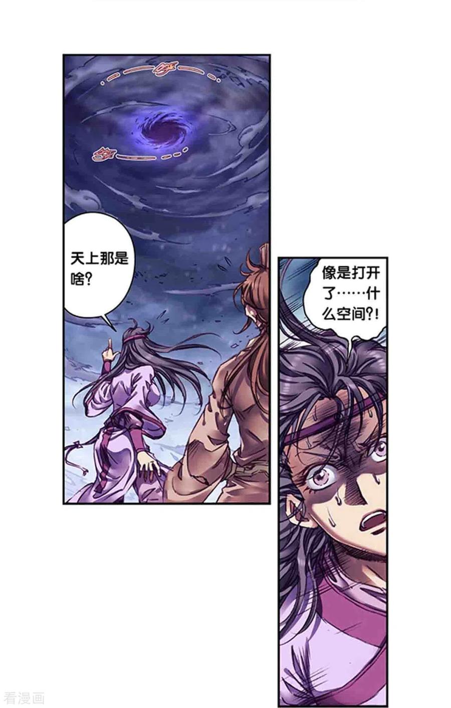 星海镖师 第253话1 时滞瞬间 第4页