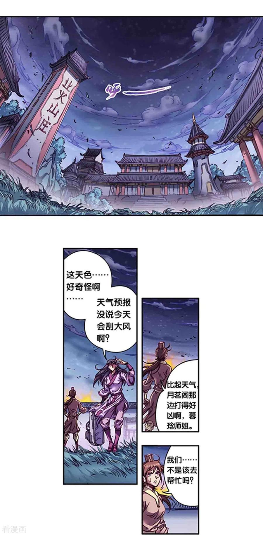 星海镖师 第253话1 时滞瞬间 第2页