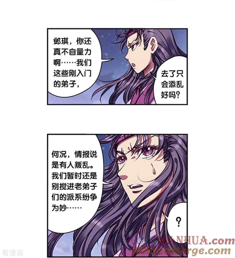 星海镖师 第253话1 时滞瞬间 第3页