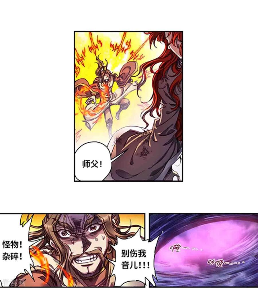 星海镖师 第253话2 时滞瞬间 第14页