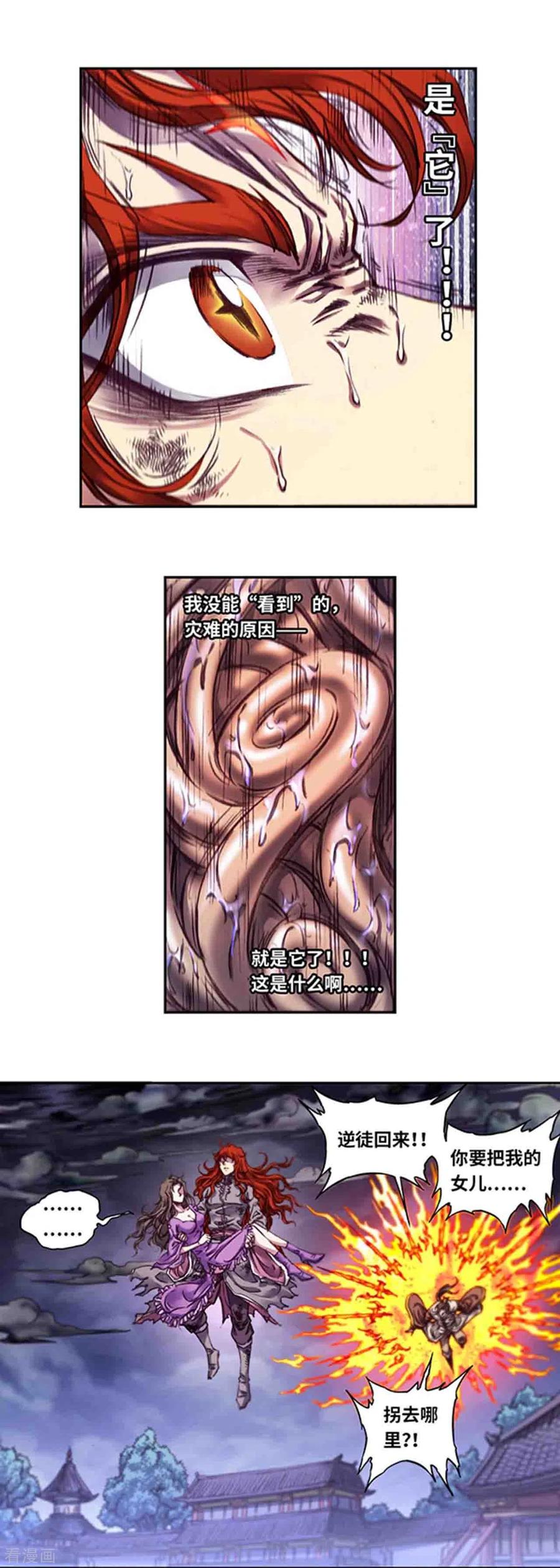 星海镖师 第253话2 时滞瞬间 第4页