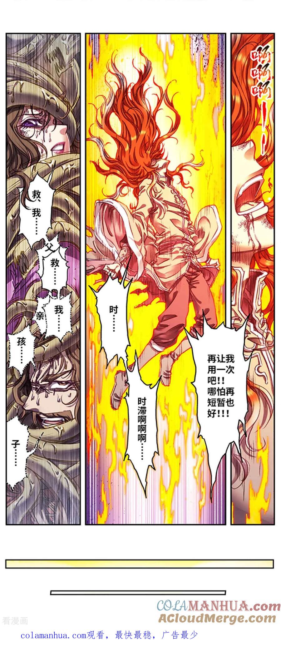 星海镖师 第253话2 时滞瞬间 第19页