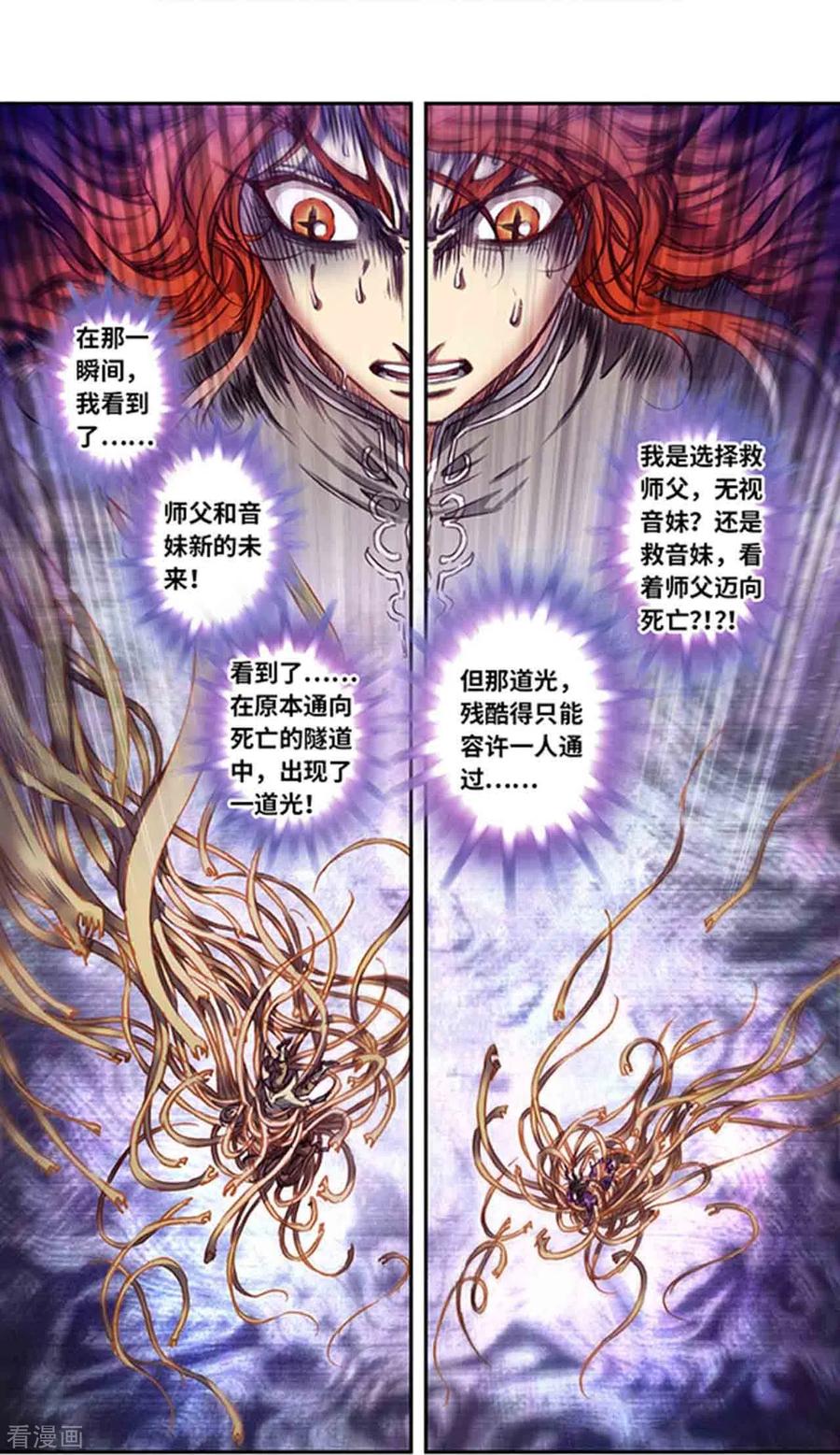 星海镖师 第253话2 时滞瞬间 第18页