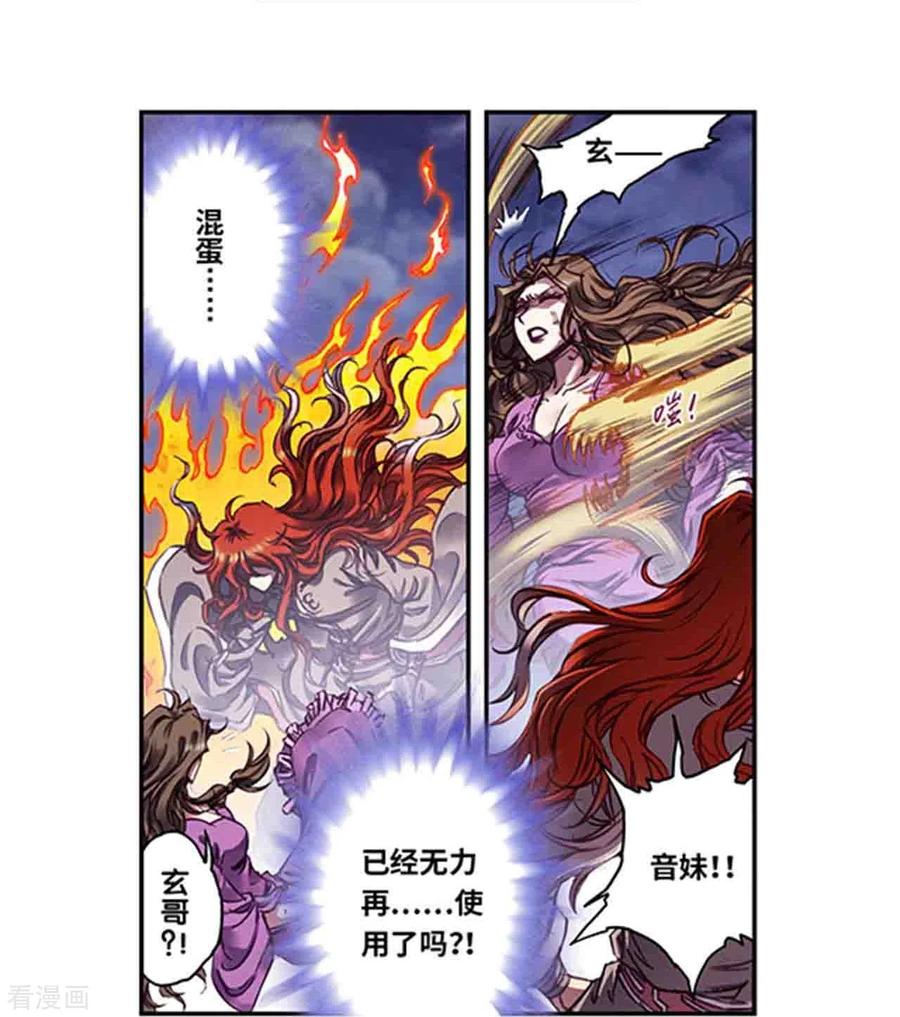 星海镖师 第253话2 时滞瞬间 第12页