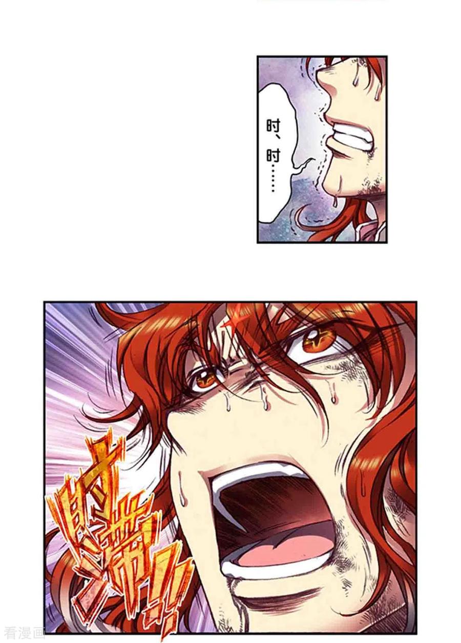 星海镖师 第253话2 时滞瞬间 第10页
