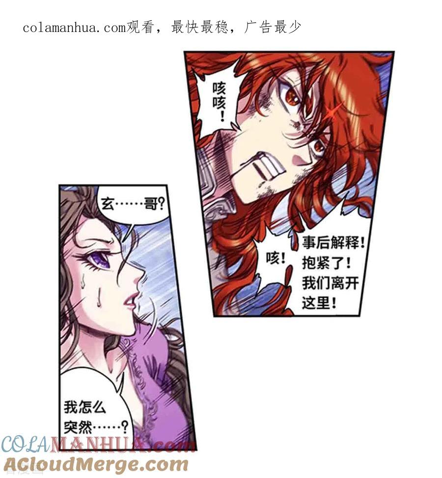 星海镖师 第253话2 时滞瞬间 第1页