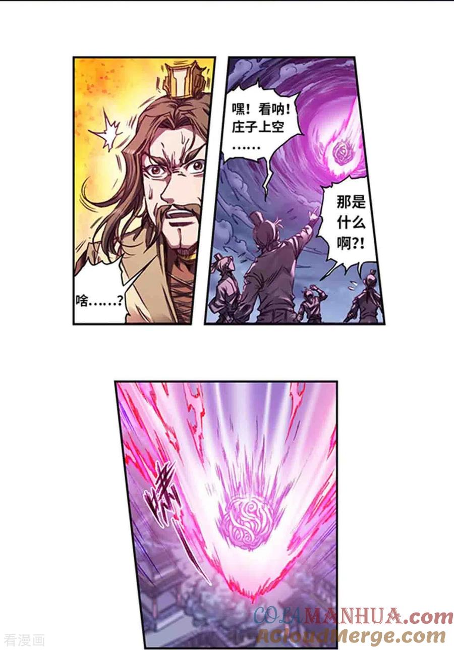 星海镖师 第253话2 时滞瞬间 第5页