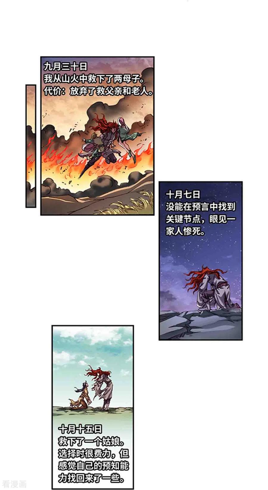 星海镖师 第254话1 灾星与赤皇 第16页
