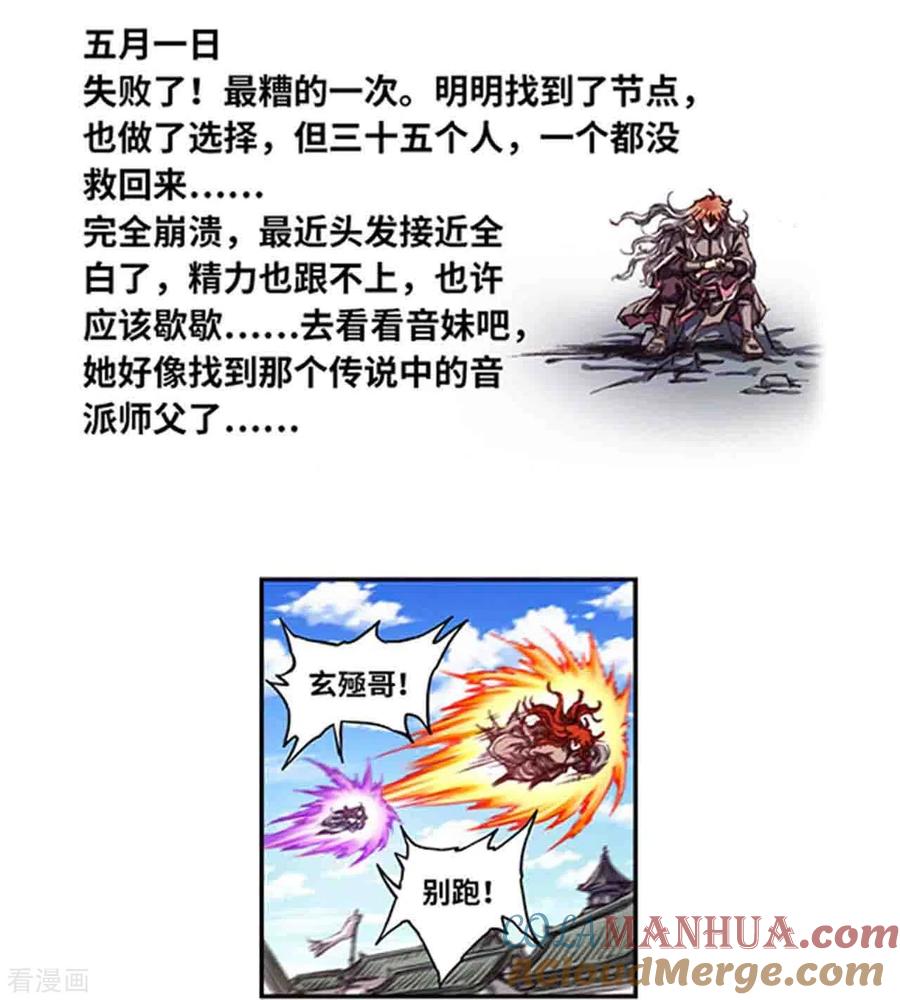 星海镖师 第254话1 灾星与赤皇 第19页