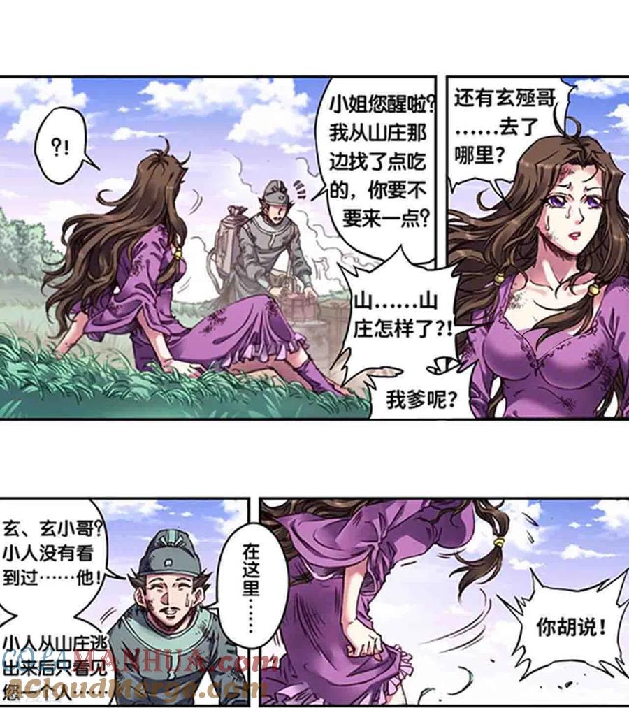 星海镖师 第254话1 灾星与赤皇 第11页