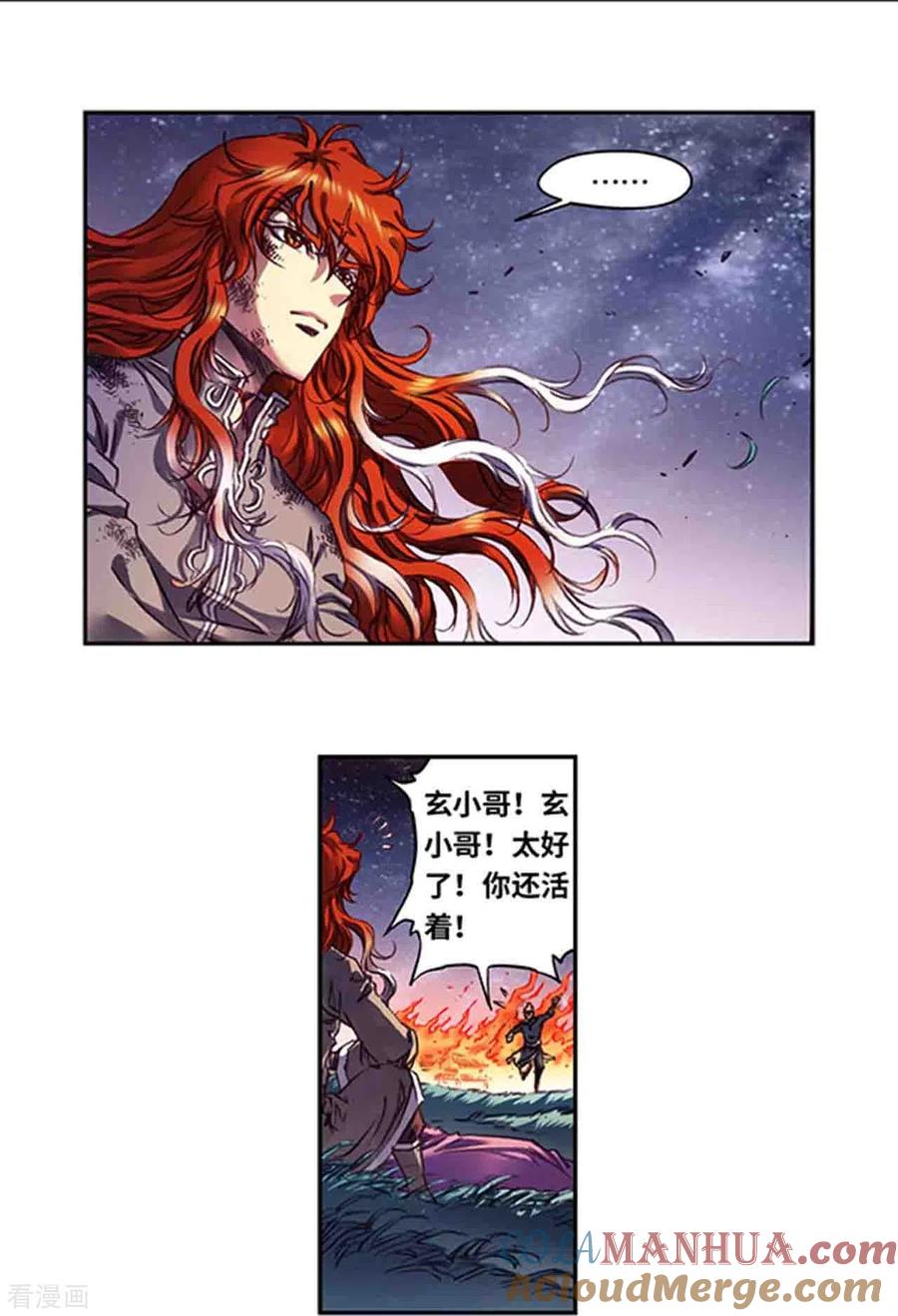 星海镖师 第254话1 灾星与赤皇 第3页