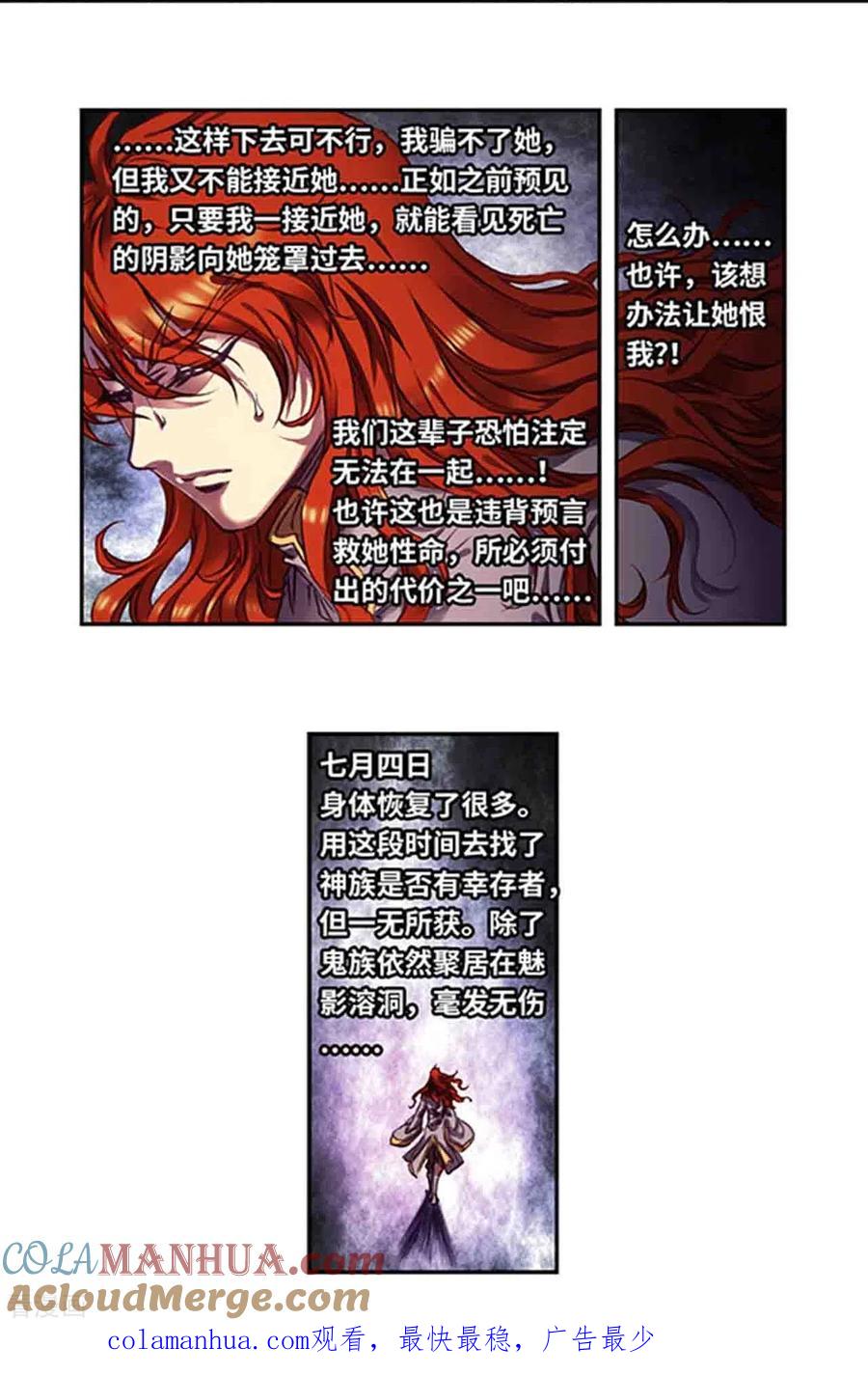 星海镖师 第254话1 灾星与赤皇 第21页