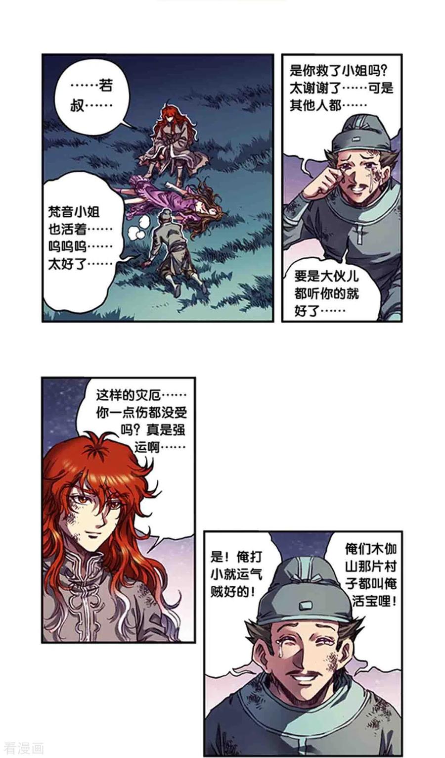 星海镖师 第254话1 灾星与赤皇 第4页