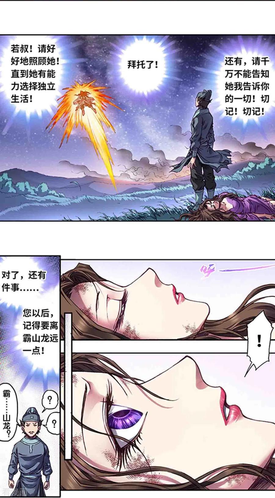 星海镖师 第254话1 灾星与赤皇 第10页