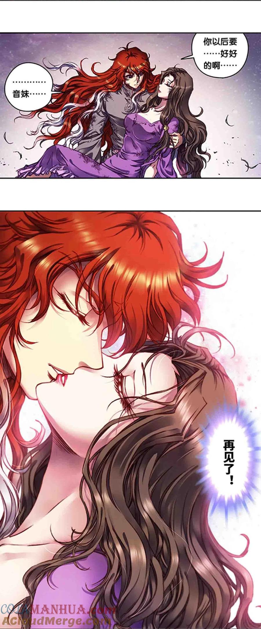 星海镖师 第254话1 灾星与赤皇 第9页