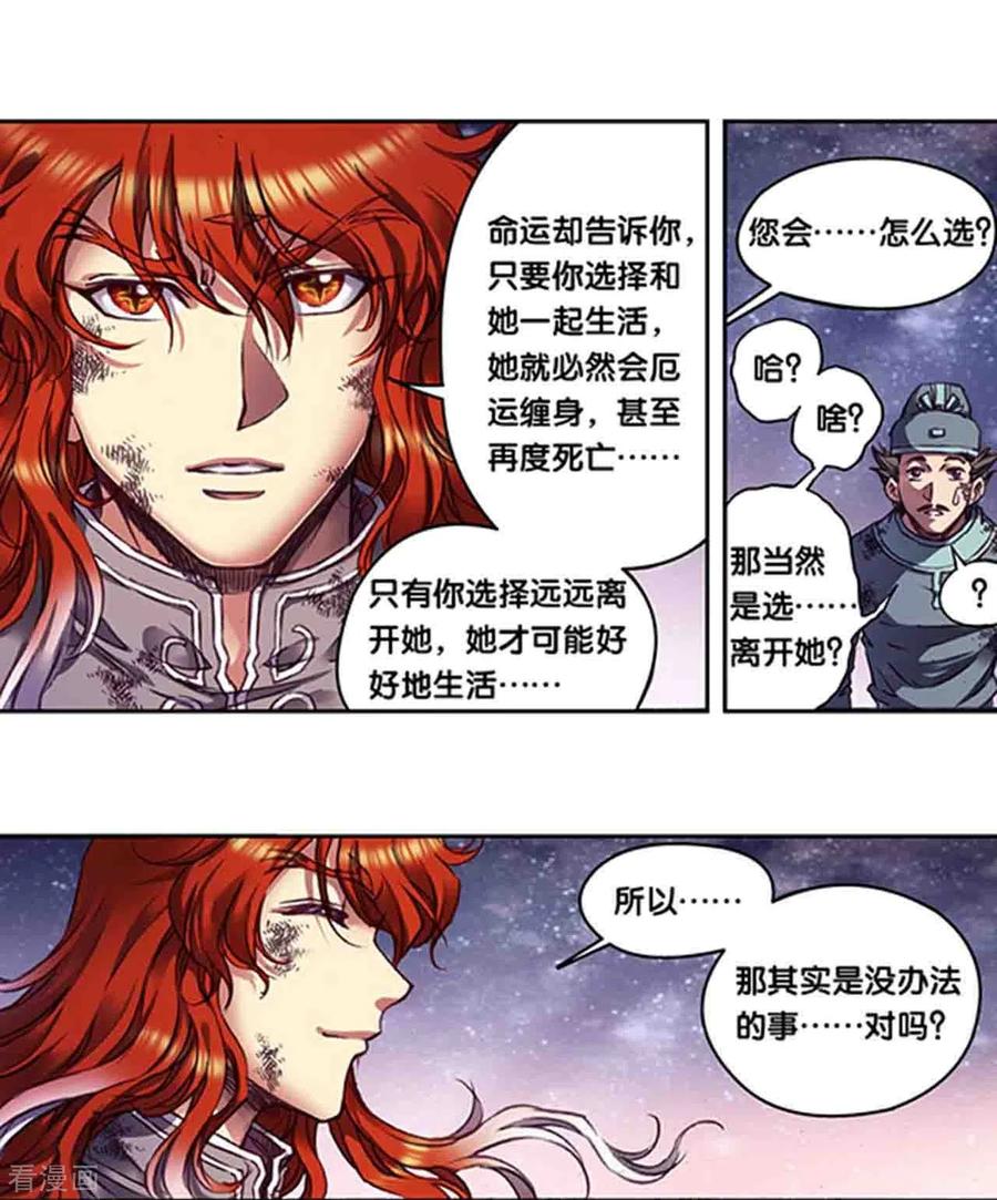 星海镖师 第254话1 灾星与赤皇 第8页