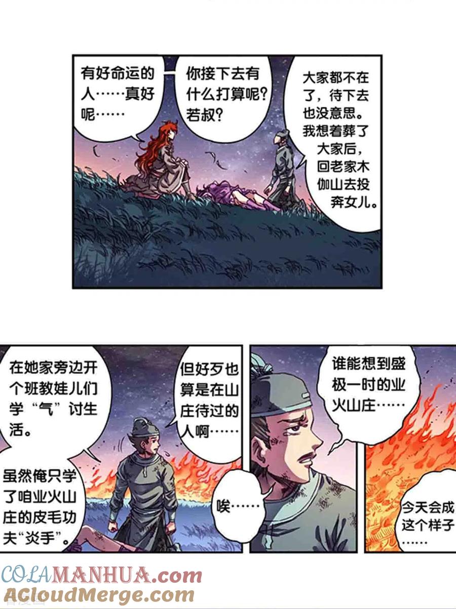 星海镖师 第254话1 灾星与赤皇 第5页
