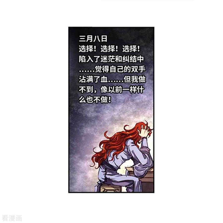 星海镖师 第254话1 灾星与赤皇 第18页