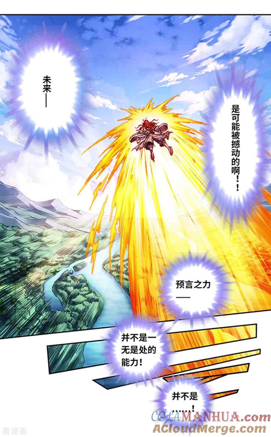 星海镖师 第254话1 灾星与赤皇 第15页