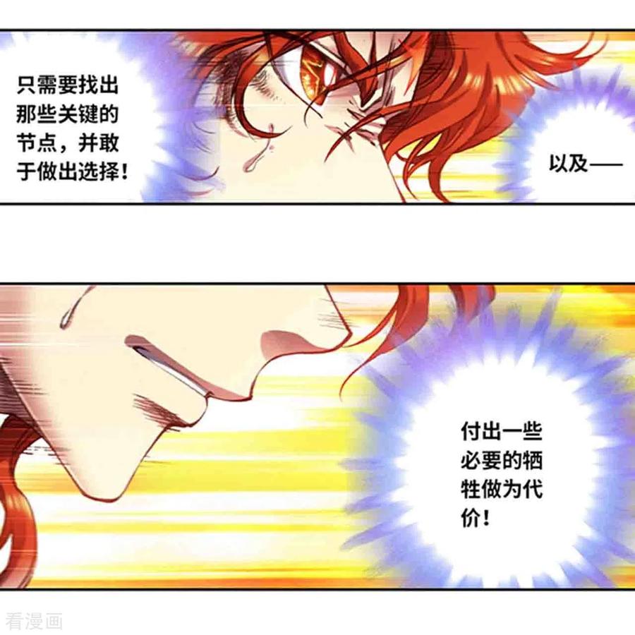 星海镖师 第254话1 灾星与赤皇 第14页