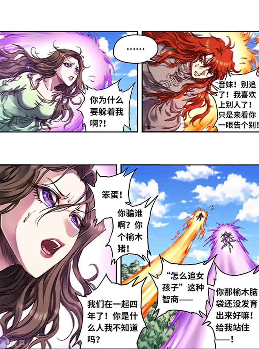 星海镖师 第254话1 灾星与赤皇 第20页