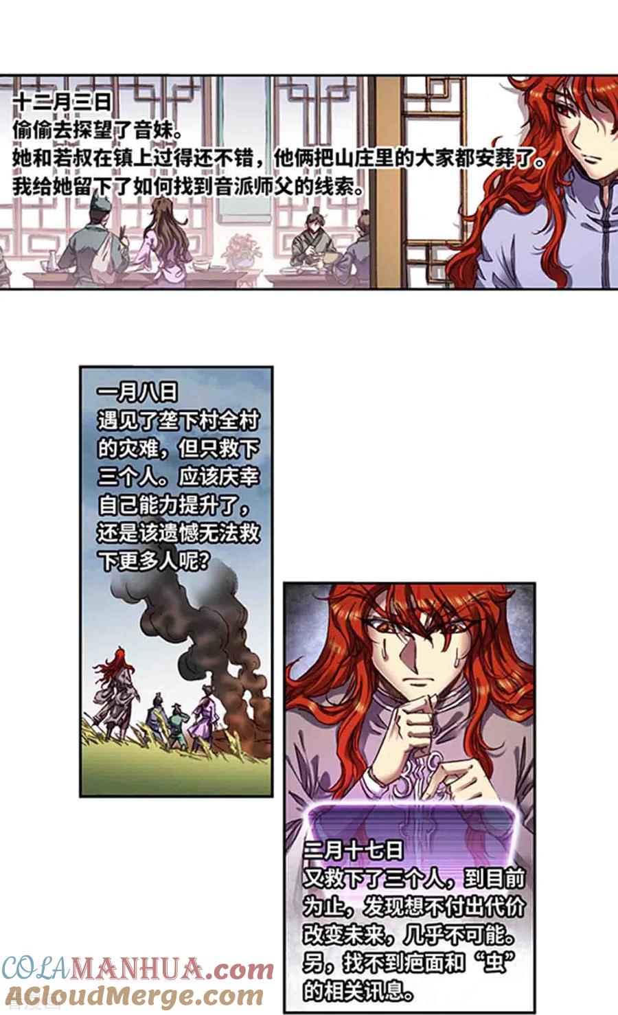 星海镖师 第254话1 灾星与赤皇 第17页