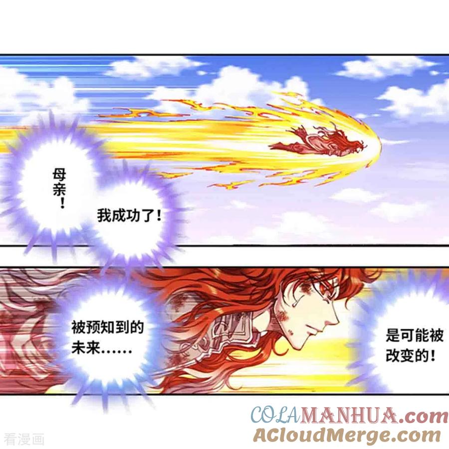星海镖师 第254话1 灾星与赤皇 第13页